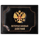 {{photo.Alt || photo.Description || 'Обложка для удостоверения "Ветеран боевых действий" натуральная кожа шик, 3D герб + тиснение, черная, BRAUBERG, 238872'}}