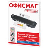 {{photo.Alt || photo.Description || 'Пленки-заготовки для ламинирования А4, КОМПЛЕКТ 100 шт., 125 мкм, ОФИСМАГ, 531451'}}