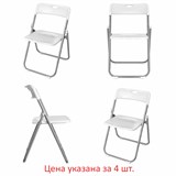 {{photo.Alt || photo.Description || 'Стулья складные BRABIX "Golf Lite CF-017", КОМПЛЕКТ 4 шт., серебристый каркас, пластик, белый, 533035'}}