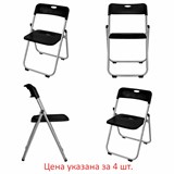 {{photo.Alt || photo.Description || 'Стулья складные BRABIX "Golf Lite CF-017", КОМПЛЕКТ 4 шт., серебристый каркас, пластик, чёрный, 533034'}}