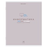 {{photo.Alt || photo.Description || 'Тетрадь предметная "МИР ЗНАНИЙ", 36 л., обложка мелованная бумага, ИНФОРМАТИКА, клетка, BRAUBERG, 404599'}}