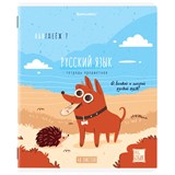 {{photo.Alt || photo.Description || 'Тетрадь предметная DOG БОБИК 48 л., TWIN-лак, РУССКИЙ ЯЗЫК, линия, подсказ, BRAUBERG, 404791'}}