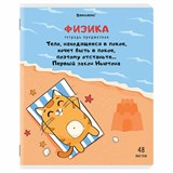 {{photo.Alt || photo.Description || 'Тетрадь предметная "КОТ-ЭНТУЗИАСТ" 48 л., TWIN-лак, ФИЗИКА, клетка, подсказ, BRAUBERG, 404566'}}