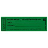 {{photo.Alt || photo.Description || 'Пломбы самоклеящиеся номерные ТЕРРА, КОМПЛЕКТ 1000 шт. (рулон), длина 66 мм, ширина 21 мм, ЗЕЛЕНЫЕ'}}