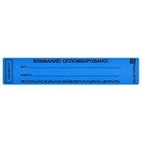 {{photo.Alt || photo.Description || 'Пломбы самоклеящиеся номерные ТЕРРА, КОМПЛЕКТ 1000 шт. (рулон), длина 100 мм, ширина 20 мм,СИНИЕ'}}