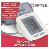 {{photo.Alt || photo.Description || 'Тонометр АРМЕД YE660B, диапазон давления 0-280 мм рт. ст., диапазон пульса 40-200 уд/мин, автоматический, с поверкой, 1977602'}}
