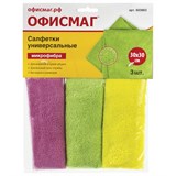 {{photo.Alt || photo.Description || 'Салфетки из МИКРОФИБРЫ универсальные 30х30 см, КОМПЛЕКТ 3 шт., ассорти, 280 г/м2, ОФИСМАГ, 603863'}}