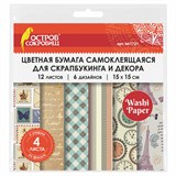 {{photo.Alt || photo.Description || 'Цветная WASHI-бумага для декора "ВИНТАЖ", 15х15 см, 12 листов, 6 дизайнов, рисовая бумага, ОСТРОВ СОКРОВИЩ, 661721'}}