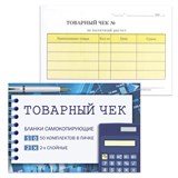 {{photo.Alt || photo.Description || 'Бланк бухгалтерский, офсет, 2-х слойный самокопирующийся с подложкой, "Товарный чек", (110х143 мм), СПАЙКА 50 шт., 130154'}}