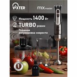 {{photo.Alt || photo.Description || 'Блендер погружной 3 в 1 VIXTER HBW-2275, 1400 Вт, регулировка скорости, TURBO, 3 насадки, стакан черный'}}
