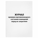 {{photo.Alt || photo.Description || 'Журнал проверки противопожарного состояния помещений 48 л., картон, офсет, А4 (200х290 мм), STAFF, 130283'}}