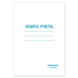 {{photo.Alt || photo.Description || 'Книга учета 96 л., клетка, обложка из мелованного картона, блок офсет, А4 (200х290 мм), ОФИСМАГ, 130186'}}