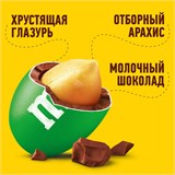 Драже M&amp;M`s с арахисом и молочным шоколадом, 360г 423469