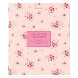 {{photo.Alt || photo.Description || 'Тетрадь предметная "BLOSSOM" 48 л., рельефный картон, ОБЩЕСТВОЗНАНИЕ, клетка, подсказки, BRAUBERG, 405591'}}