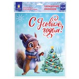 {{photo.Alt || photo.Description || 'Наклейка для окон двусторонняя, 30х38 см, с изображением БЕЛОЧКИ, глиттер, серебро, ЗОЛОТАЯ СКАЗКА, 592576'}}