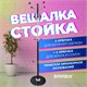 Вешалка-стойка BRABIX  на мраморном диске, металл, 4+3 крючка 606434