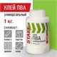 Клей ПВА универсальный 1 кг (бумага, картон, дерево), STAFF, 606431 606431 Клей ПВА универсальный 1 кг (бумага, картон, дерево), STAFF, 606431 606431
