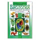 Обложка ПВХ со штрихкодом для учебников Биология, Экономика, Букварь, ПЛОТНАЯ, 120 мкм, 255х490 мм, универсал., прозрачная, ПИФАГОР, 227487 227487 Обложка ПВХ со штрихкодом для учебников Биология, Экономика, Букварь, ПЛОТНАЯ, 120 мкм, 255х490 мм, универсал., прозрачная, ПИФАГОР, 227487 227487