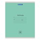Тетрадь 18 л. BRAUBERG ЭКО, линия, обложка плотная мелованная бумага, ЗЕЛЕНАЯ ПАСТЕЛЬНАЯ, 105677 105677 - фото 119349
