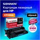 Картридж лазерный SONNEN (SH-CF226A) для HP LJ Pro M402d/dn/n/dw/M426fdn/fdw, ВЫСШЕЕ КАЧЕСТВО, ресурс 3100 стр., 362430 362430