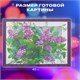 Картина стразами (алмазная мозаика) 30х40 см, ОСТРОВ СОКРОВИЩ "Сирень", без подрамника, 662571 662571