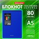 Блокнот А5 80 л., спираль пластиковая, обложка пластик, клетка, BRAUBERG "Metropolis", СИНИЙ, 115569 115569