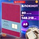 Блокнот-скетчбук А5 (148x218 мм), BRAUBERG "Metropolis Mix", под кожу, 80 л., без линовки, фуксия, 113321 113321