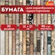 Бумага для скрапбукинга 15х21 см "Старая бумага", односторонняя, 30 листов, 90 г/м2, ОСТРОВ СОКРОВИЩ, 665447 665447 Бумага для скрапбукинга 15х21 см "Старая бумага", односторонняя, 30 листов, 90 г/м2, ОСТРОВ СОКРОВИЩ, 665447 665447