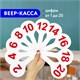 Веер-касса (цифры от 1 до 20) ПИФАГОР, 227392 227392