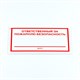 Знак "Ответственный за пожарную безопасность", КОМПЛЕКТ 3 штуки, 100х200х2 мм, пластик, F21 610995 - фото 140222