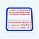 Знак "Ответственный за противопожарное состояние помещения", КОМПЛЕКТ 3 шт., 200х200х2 мм, пластик, F16 611000 - фото 140256