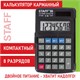 Калькулятор карманный STAFF STF-899 (117х74 мм), 8 разрядов, двойное питание, 250144 250144