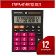 Калькулятор настольный BRAUBERG ULTRA COLOR-12-BKWR (192x143 мм), 12 разрядов, двойное питание, ЧЕРНО-МАЛИНОВЫЙ, 250500 250500