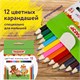 Карандаши цветные ПИФАГОР "МАЛЫШИ-КАРАНДАШИ", 12 цветов, укороченные, шестигранные, натуральное дерево, 181344 181344 Карандаши цветные ПИФАГОР "МАЛЫШИ-КАРАНДАШИ", 12 цветов, укороченные, шестигранные, натуральное дерево, 181344 181344