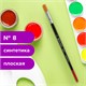 Кисть BRAUBERG синтетика, плоская, №8, 200869 200869 Кисть BRAUBERG синтетика, плоская, №8, 200869 200869