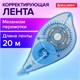 Корректирующая лента BRAUBERG PRO, 5 мм х 20 м, механизм перемотки, корпус синий, блистер, 272492 272492