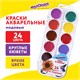 Краски акварельные ЮНЛАНДИЯ "ЮНЫЙ ВОЛШЕБНИК", медовые, 24 цвета, круглые кюветы, пластик, 192359 192359