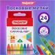Восковые мелки ПИФАГОР "СОЛНЫШКО", НАБОР 24 цвета, 227281 227281