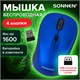 Мышь беспроводная SONNEN V-111, USB, 800/1200/1600 dpi, 4 кнопки, оптическая, синяя, 513519 513519