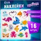 Наклейки обучающие тематические из EVA "Морские обитатели", 20х40 см, многоразовые, ЮНЛАНДИЯ, 663771 663771