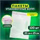 Пакет БОПП с клеевым клапаном, КОМПЛЕКТ 100 шт., 20х25+4 см, толщина 30 мкм, с усиленным швом 608600 - фото 162949