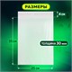 Пакет БОПП с клеевым клапаном, КОМПЛЕКТ 100 шт., 25х35+4 см, толщина 30 мкм, с усиленным швом 608602