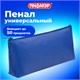 Пенал-косметичка ПИФАГОР на молнии, текстиль, синий, 19х4х9 см, 229004 229004