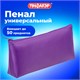 Пенал-косметичка ПИФАГОР на молнии, текстиль, фиолетовый, 19х4х9 см, 229003 229003