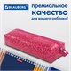 Пенал-косметичка BRAUBERG, "крокодиловая кожа", 20х6х4 см, "Ultra pink", 270850 270850