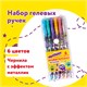 Ручки гелевые ЮНЛАНДИЯ, НАБОР 6 ЦВЕТОВ, МЕТАЛЛИК, с печатью, узел 0,7 мм, линия письма 0,5 мм, 142801 142801 Ручки гелевые ЮНЛАНДИЯ, НАБОР 6 ЦВЕТОВ, МЕТАЛЛИК, с печатью, узел 0,7 мм, линия письма 0,5 мм, 142801 142801