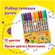 Ручки гелевые ЮНЛАНДИЯ, НАБОР 12 ЦВЕТОВ, БЛЕСТКИ, корпус с печатью, узел 0,7 мм, линия письма 0,5 мм, 142805 142805 Ручки гелевые ЮНЛАНДИЯ, НАБОР 12 ЦВЕТОВ, БЛЕСТКИ, корпус с печатью, узел 0,7 мм, линия письма 0,5 мм, 142805 142805