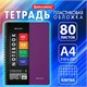 Тетрадь А4 80 л. BRAUBERG "Metropolis", спираль пластиковая, клетка, обложка пластик, ФИОЛЕТОВЫЙ, 404743 404743