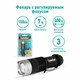 Фонарь CAMELION XP-E, ЯРКИЙ, ZOOM, 3 режима, питание 1хAA, LED5135 238279