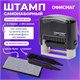 Штамп самонаборный 4-строчный ОФИСМАГ, оттиск 48х18 мм, "Printer 8052", КАССА В КОМПЛЕКТЕ, 271924 271924